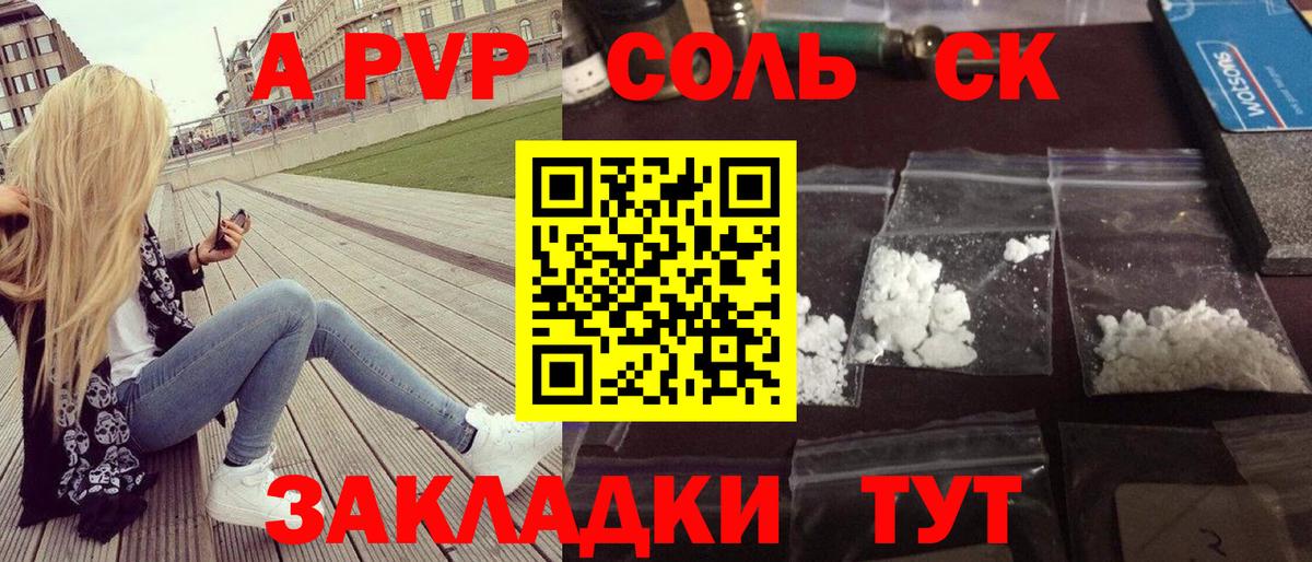 А ПВП крисы CK  Альфа ПВП  Новокубанск  Вход с VPN  Альфа ПВП Соль  А ПВП кристаллы 