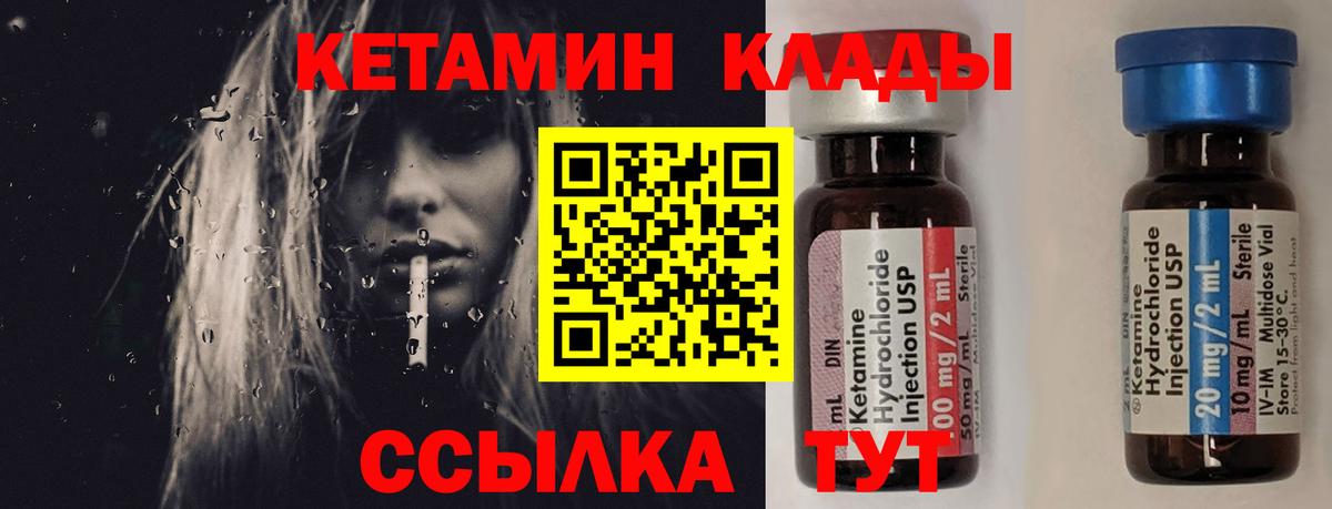 КЕТАМИН VHQ  Вход с VPN  Новокубанск 