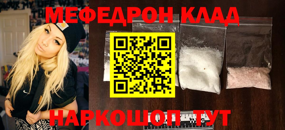 Меф мяу мяу Новокубанск