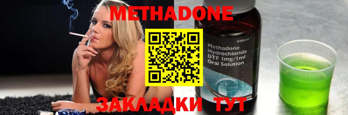 Метадон methadone Новокубанск