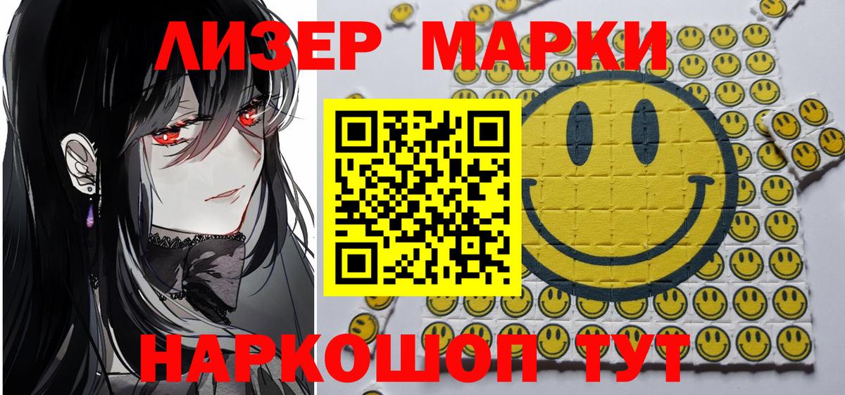 Марки N-bome 1500мкг Новокубанск