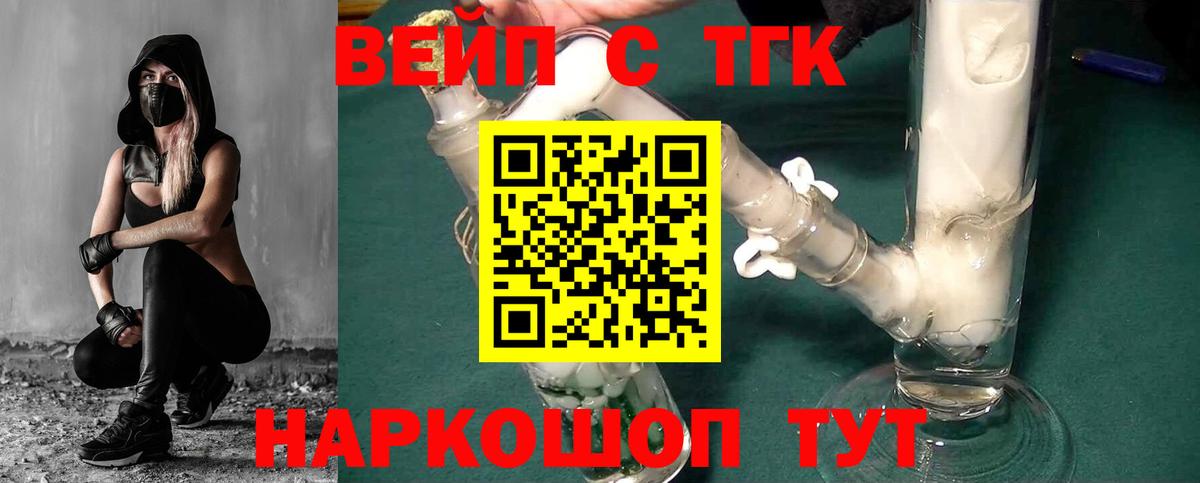 ТГК THC oil Новокубанск